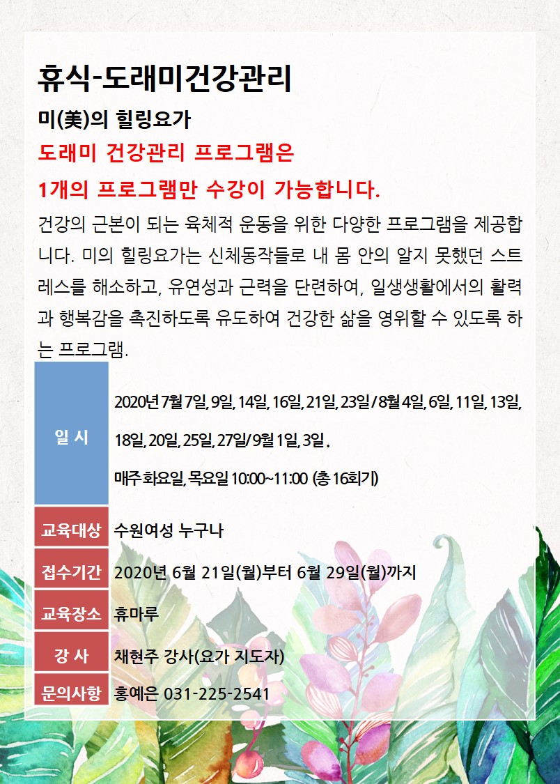 [7월~9월]미(美)의 힐링요가 강좌내용